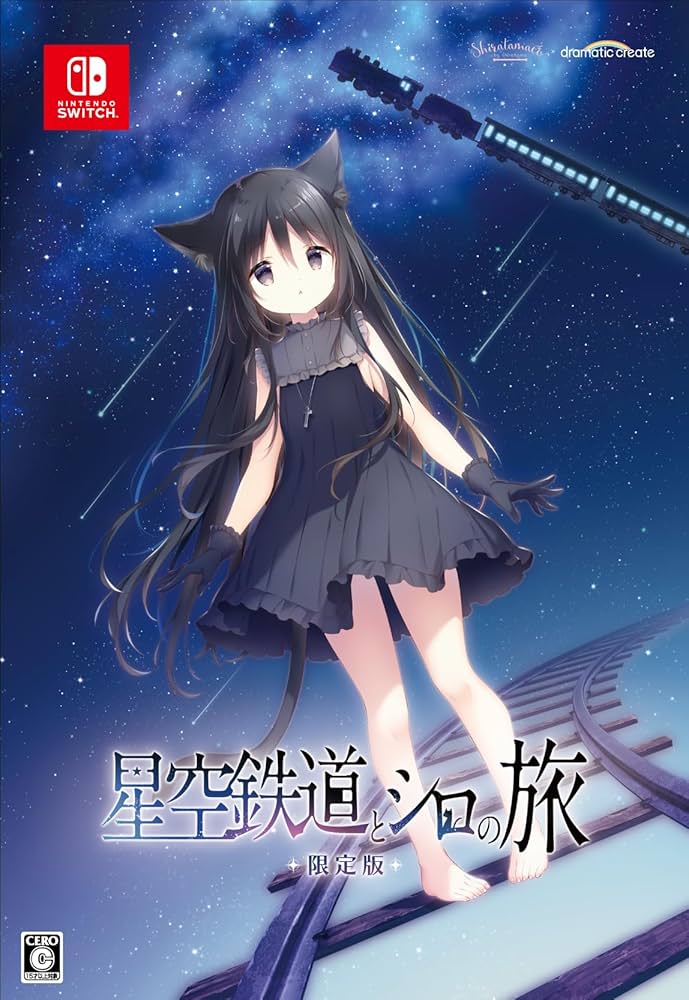【未開封】しらたまこ　星空鉄道とシロの旅　ノワール　直筆サイン入り色紙　しらたま Amazon.co.jp: 星空鉄道とシロの旅 限定版 【同梱物】しらたま氏